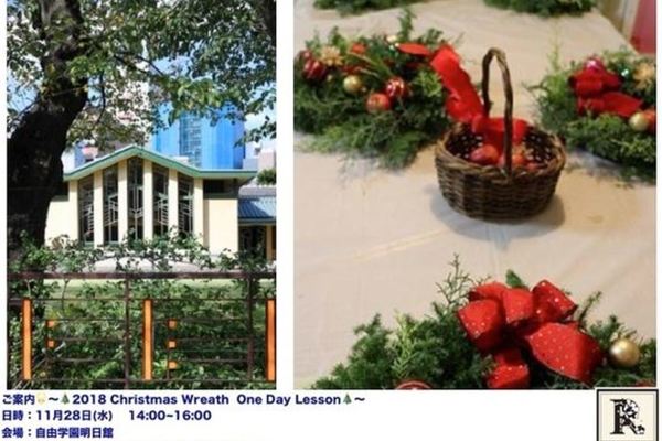 2018 Christmas Wreath One Day Lessonの日程のご案内