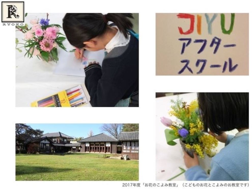 2019-2011年度JIIYUアフタースクール開講講座「お花のこよみ教室」(こどものお花とこよみのお教室です）