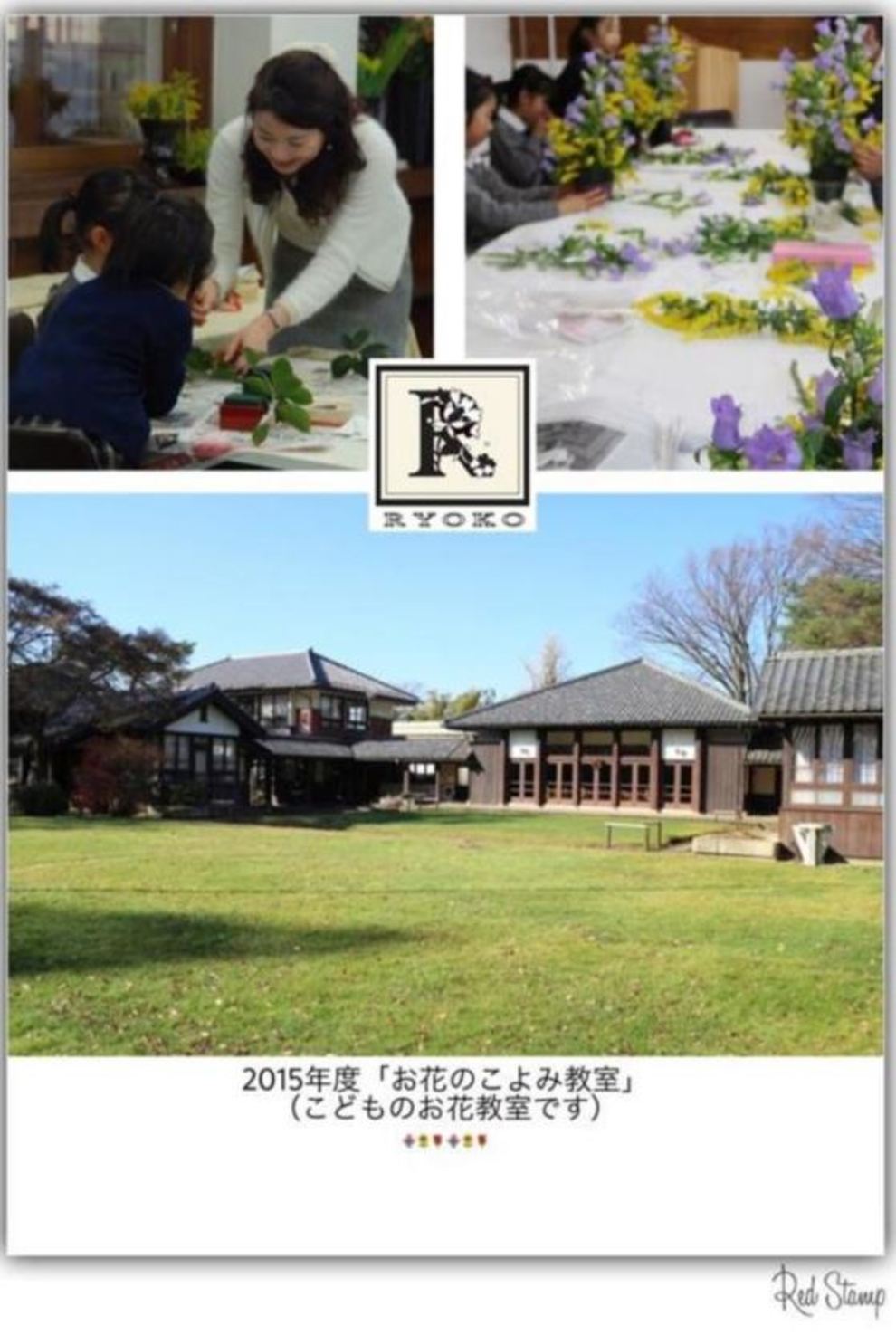 JIYUアフタースクール 2015年4月より開講講座 「お花のこよみ教室」(こどものお花とこよみのお教室です)